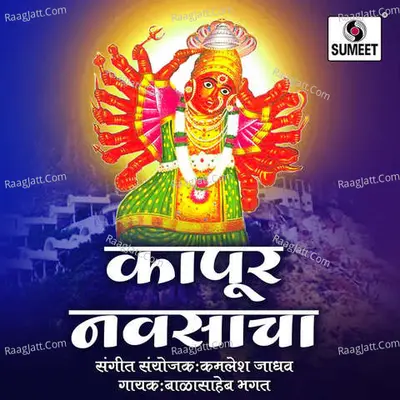Kapur Navsacha - Balasaheb Bagat