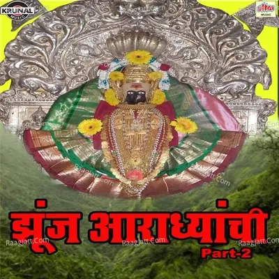 Zunj Aaradhyanchi Part-2 - Mangala Jamkhedkar