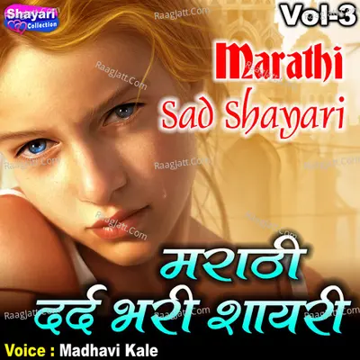 Marathi Sad Shayari, Vol. 3