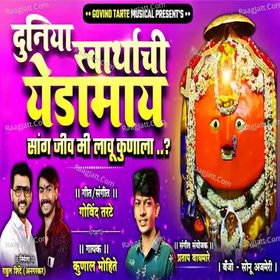 Duniya Swarthachi Yedamay Sang Jiv Lau Me Lau Kunala Cover