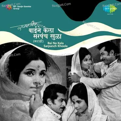 Baje Ne Kela Sarpanch Khoola Cover