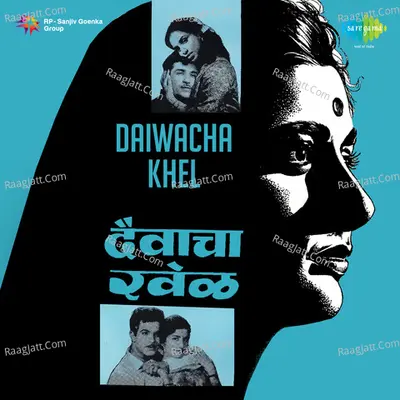 Daiwacha Khel - Sudhir Phadke