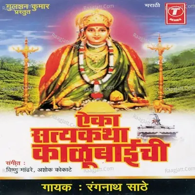 Eka Satyakatha Kalubaichi Cover