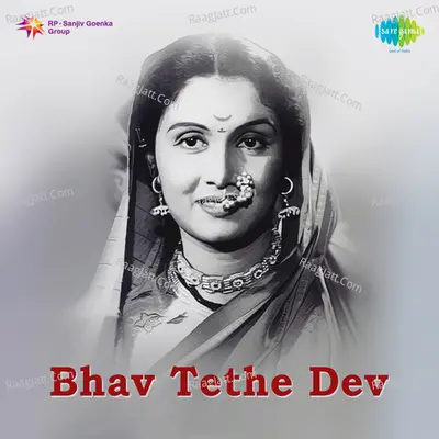 Bhav Tethe Dev - Lata Mangeshkar