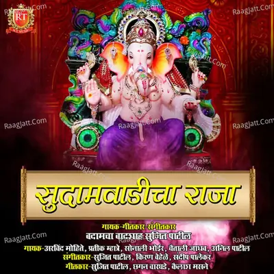Sudamvadicha Raja - Kiran Vehele