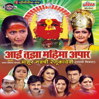 Aai Tuza Mahima Apar (Marathi Film) Poster