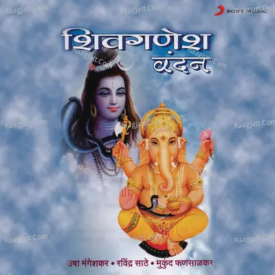 Shiv Ganesh Vandan - Usha Mangeshkar