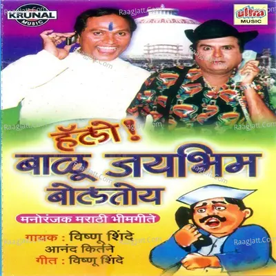 Hello Balu Mi Jaybhim Boltoy - Vishnu Shinde