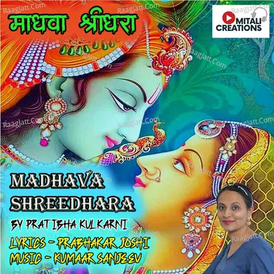 Madhava Shreedhara