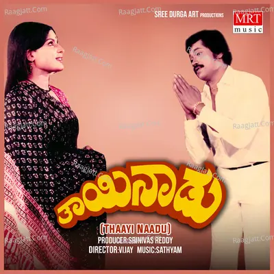THAAYI NAADU (Original Motion Picture Soundtrack) - S. Janaki