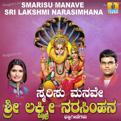 Smarisu Manave Sri Lakshmi Narasimhana - Mahalakshmi Iyer