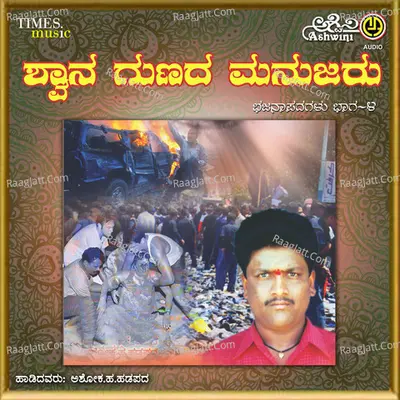 Shwanagunada Manujaru Poster