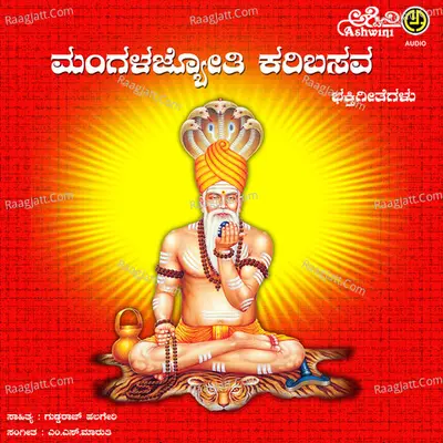 Managala Jyothi Karibasava Poster
