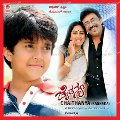 Chaithanya - Gopi Krishna