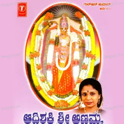 Aadishakthi Sri Annamma - B.R.Chaya