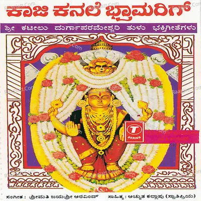 Kanji Kanale Bhramarig - K.S. Surekha