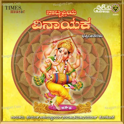 Naatyapriya Vinayaka - Devendrakumar