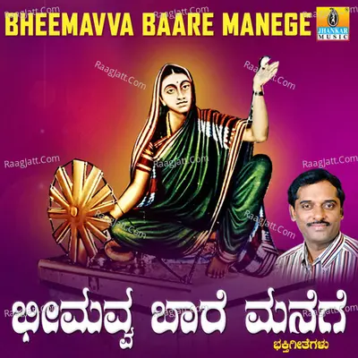 Bheemavva Baare Manege - K. Yuvaraj
