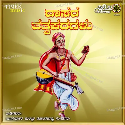 Dasara Tatvapadagalu - Hullyala Mahadevappa