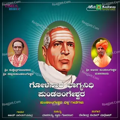 Golasagra Bhagyanidi Pundalingeshwara Poster