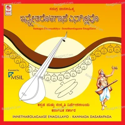 Innetharolagaase Enagillavo - b v srinivas