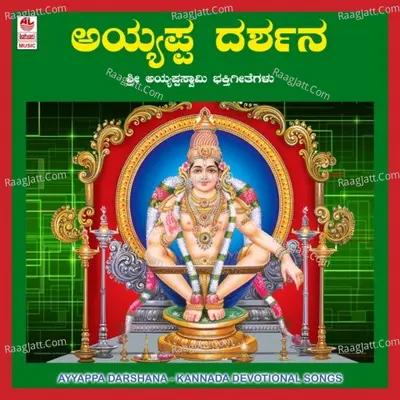 Ayyappa Darshana - M.S. Giridhar