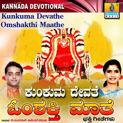 Kunkuma Devathe Omshakthi Maathe Poster