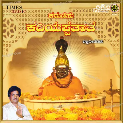 Karunisu Kariyappataata - Mohan Raj