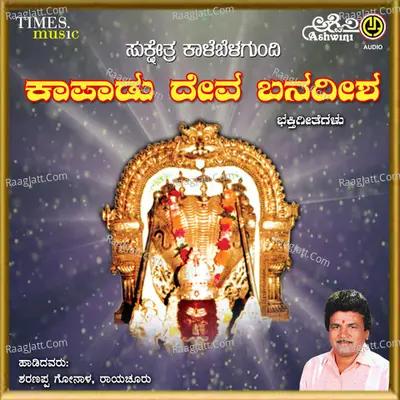 Kapadu Deva Banadesha - Nandita