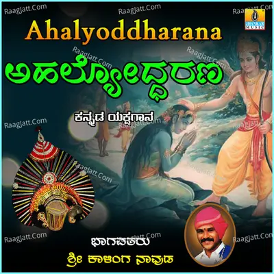 Ahalyoddharana - Sri Kalinga Navuda