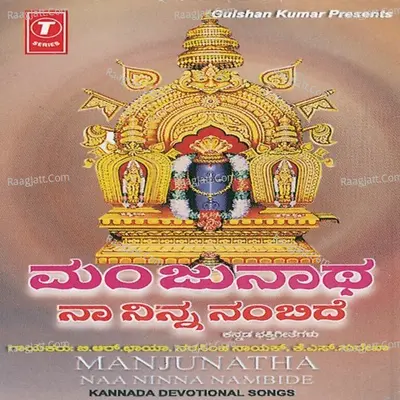 Manjunatha Naa Ninna Nambide - B.R.Chaya