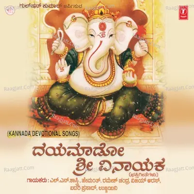Dayamaado Sri Vinayaka - Badari Prasad