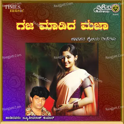 Gaja Madida Maja Poster