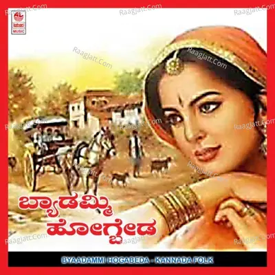 Byaadammi Hogabeda Poster