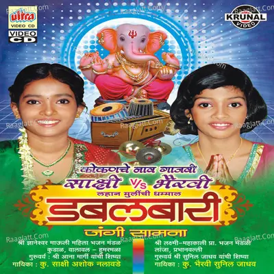 Kokanche Naav Gajavi Sakshi- Bhairavi Poster