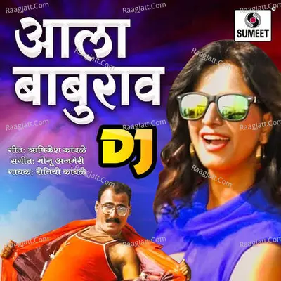 Ala Baburao Dj - Romiyo Kamble