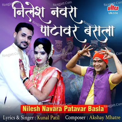 Nilesh Navara Patavar Basla Cover