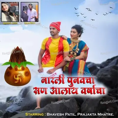 Narli Punvcha San Aalay Varshacha Cover
