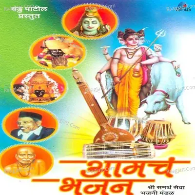 Aamch Bhajan - Umesh Nerkar