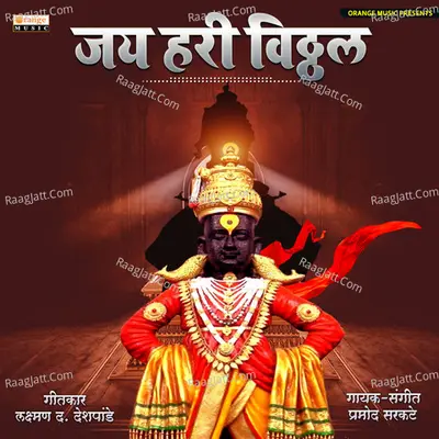 Jai Hari Vitthal Poster