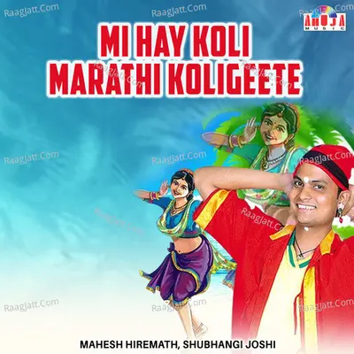 Mi Hay Koli Marathi Koligeete - Mahesh Hiremath