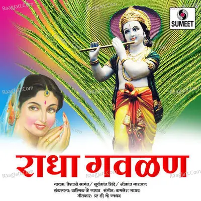 Radha Gavlan - Gavlani Poster