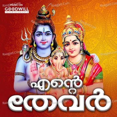 Ente Thevar - Prasad Belur