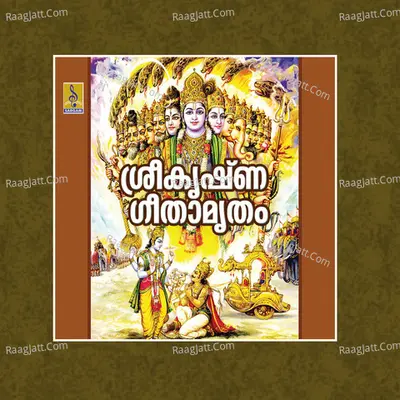 Sree Krishna Geethamritham - Ganesh Sundaram
