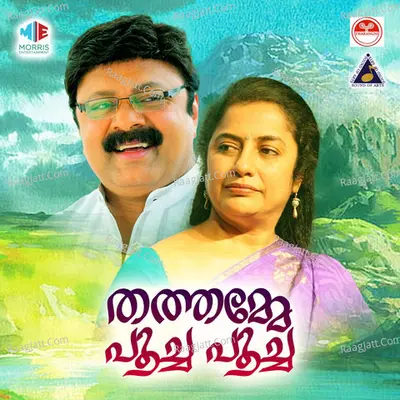 Thathamme Poocha Poocha Poster
