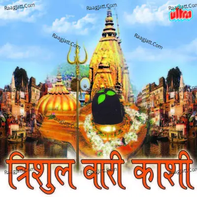 Trishulvari Kashi - Panduranga Mali