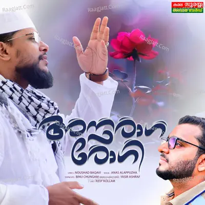 Anuraga Roghi Cover