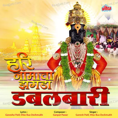 Harinamacha Zhagada Doublebari Poster