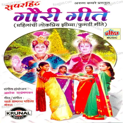 Superhit Gauri Geete Poster