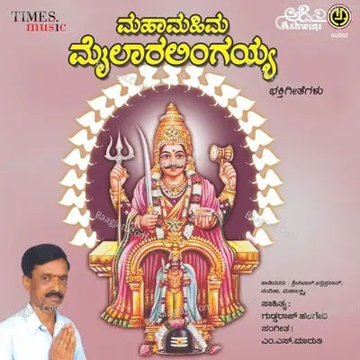 Maha Mahima Mylara Lingayya Bhakthi Bhajanapadagalu - Srinivas